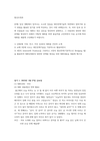 협상조정론 하루 일과 중 주변 인물들과 나눈 대화나 겪은 갈등을 정리하여 설명하고, 그 사람과의 원만한 대인관계를 형성하기 위해서 어떻게 대화를 하면 좋을까를 고민하면서 다음 순서에 따라 대화를 새롭게-2