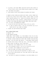 협상조정론 하루 일과 중 주변 인물들과 나눈 대화나 겪은 갈등을 정리하여 설명하고, 그 사람과의 원만한 대인관계를 형성하기 위해서 어떻게 대화를 하면 좋을까를 고민하면서 다음 순서에 따라 대화를 새롭게-3