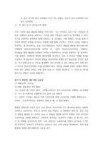 협상조정론 하루 일과 중 주변 인물들과 나눈 대화나 겪은 갈등을 정리하여 설명하고, 그 사람과의 원만한 대인관계를 형성하기 위해서 어떻게 대화를 하면 좋을까를 고민하면서 다음 순서에 따라 대화를 새롭게-4