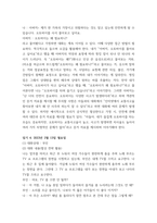 협상조정론 하루 일과 중 주변 인물들과 나눈 대화나 겪은 갈등을 정리하여 설명하고, 그 사람과의 원만한 대인관계를 형성하기 위해서 어떻게 대화를 하면 좋을까를 고민하면서 다음 순서에 따라 대화를 새롭게-5