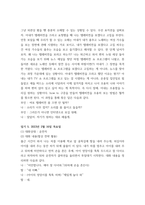 협상조정론 하루 일과 중 주변 인물들과 나눈 대화나 겪은 갈등을 정리하여 설명하고, 그 사람과의 원만한 대인관계를 형성하기 위해서 어떻게 대화를 하면 좋을까를 고민하면서 다음 순서에 따라 대화를 새롭게-6