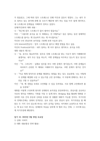 협상조정론 하루 일과 중 주변 인물들과 나눈 대화나 겪은 갈등을 정리하여 설명하고, 그 사람과의 원만한 대인관계를 형성하기 위해서 어떻게 대화를 하면 좋을까를 고민하면서 다음 순서에 따라 대화를 새롭게-11