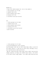 행정계량 분석 무작위 표본추출의 다섯 가지 방법 산술평균의 개념 및 특징 분산과 표준편차의 개념 및 계산식 4 정규분포의 네가지 특징 5 중심극한정리 (central limit th-2