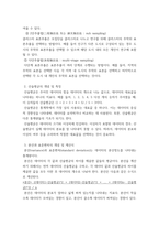 행정계량 분석 무작위 표본추출의 다섯 가지 방법 산술평균의 개념 및 특징 분산과 표준편차의 개념 및 계산식 4 정규분포의 네가지 특징 5 중심극한정리 (central limit th-4