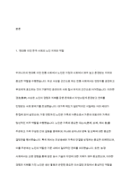 우리나라의 현대화 이전과 이후의 노인의 지위와 역할 변화에 대해 논하고, 그에 따른 노인문제와 개입에 대한 필요성을 설명-3