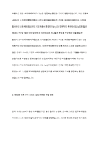 우리나라의 현대화 이전과 이후의 노인의 지위와 역할 변화에 대해 논하고, 그에 따른 노인문제와 개입에 대한 필요성을 설명-4