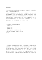 교과논리및논술 (1리프먼의 다차원적인 사고 세 가지를 제시하고, (2유아들이 가지고 있는 다차원적 사고의-2