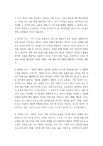 교과논리및논술 (1리프먼의 다차원적인 사고 세 가지를 제시하고, (2유아들이 가지고 있는 다차원적 사고의-3