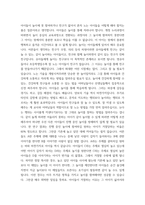 교과논리및논술 (1리프먼의 다차원적인 사고 세 가지를 제시하고, (2유아들이 가지고 있는 다차원적 사고의-5