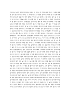교과논리및논술 (1리프먼의 다차원적인 사고 세 가지를 제시하고, (2유아들이 가지고 있는 다차원적 사고의-6