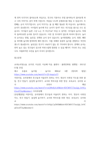 교과논리및논술 (1리프먼의 다차원적인 사고 세 가지를 제시하고, (2유아들이 가지고 있는 다차원적 사고의-8