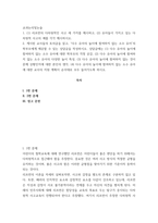 교과논리및논술 1(1리프먼의 다차원적인 사고 세 가지 제시하고, (2유아들 가지고 있는 다차원적 사고의 예를 각각 제시-2