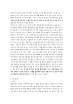 교과논리및논술 1(1리프먼의 다차원적인 사고 세 가지 제시하고, (2유아들 가지고 있는 다차원적 사고의 예를 각각 제시-4