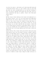 교과논리및논술 1(1리프먼의 다차원적인 사고 세 가지 제시하고, (2유아들 가지고 있는 다차원적 사고의 예를 각각 제시-5
