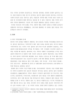가족상담및가족치료 한국 가족들에게서 보이는 가족문제의 특성을 서술하시오 또한 한국가족 내의 밀착된 가족의 원인이 무엇인지 찾아 서술하고 사례를 제시한 후에 사례에 맞는-3