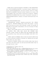 간호학과 미생물학 보고서 다제내성 원내감염 균 - 병원 내 감염을 일으키는 다제내성 원내 감염균의 종류를 확인하고, 감염관리 혹은 치료 방법에 대해 숙지한다-3