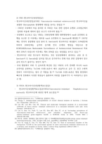 간호학과 미생물학 보고서 다제내성 원내감염 균 - 병원 내 감염을 일으키는 다제내성 원내 감염균의 종류를 확인하고, 감염관리 혹은 치료 방법에 대해 숙지한다-5
