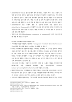 간호학과 미생물학 보고서 다제내성 원내감염 균 - 병원 내 감염을 일으키는 다제내성 원내 감염균의 종류를 확인하고, 감염관리 혹은 치료 방법에 대해 숙지한다-7