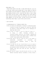 간호학과 미생물학 보고서 다제내성 원내감염 균 - 병원 내 감염을 일으키는 다제내성 원내 감염균의 종류를 확인하고, 감염관리 혹은 치료 방법에 대해 숙지한다-11