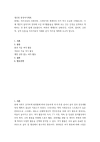 개인별 평생여가계획 현재는 여가중심의 사회이며, 그러하기에 개개인의 여가 역시 중요한 시점입니다 이에 개인이 살아가며 영위해 나갈 여가활동들을 계획해 보는 것은 인생을 설계하-2