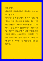 건강가정론 가족정책 전달체계에서 진행하고 있는 프로그램 논의 - 현재 가족정책 전달체계 중 지역주민을 대상으로 직접 서비스를 수행하고 있는 건강가정지원센터, 다문화가족지원센터,-1