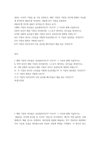 경영 원하는 다국적 기업을 둘 이상 선정하고, 해당 기업과 기업의 리더에 관해서 자유롭게 분석-2