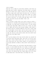 경영 원하는 다국적 기업을 둘 이상 선정하고, 해당 기업과 기업의 리더에 관해서 자유롭게 분석-7