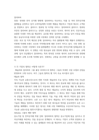 경영 원하는 다국적 기업을 둘 이상 선정하고, 해당 기업과 기업의 리더에 관해서 자유롭게 분석-8