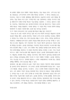 경영 원하는 다국적 기업을 둘 이상 선정하고, 해당 기업과 기업의 리더에 관해서 자유롭게 분석-9