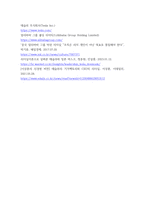 경영 원하는 다국적 기업을 둘 이상 선정하고, 해당 기업과 기업의 리더에 관해서 자유롭게 분석-10