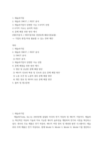 경영 테슬라기업 테슬라 SWOT, PEST 분석 3 테슬라기업이 당면한 이슈 3-4가지 선정 (1-2가지-2