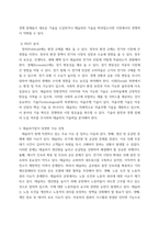 경영 테슬라기업 테슬라 SWOT, PEST 분석 3 테슬라기업이 당면한 이슈 3-4가지 선정 (1-2가지-4