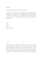 경영전략론 한국의 경제성장 과정에서 한국 기업들의 다각화 목적 탐구-2