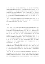 경영전략론 한국의 경제성장 과정에서 한국 기업들의 다각화 목적 탐구-3