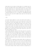 경영전략론 한국의 경제성장 과정에서 한국 기업들의 다각화 목적 탐구-6