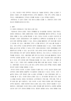 경영정보시스템 기업에서 정보시스템을 도입한다면 어떠한 변화가 있는지 경영자 관점과 근로자 관점을 구분하여 설명하시오-3
