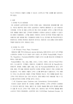 경영학개론 전기자동차, 휴대폰 등 각종 제품이나 서비스 중 하나를 골라서 효과적인 마케팅 믹스를 생각해보자-3