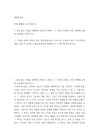 경영학원론 관심 있는 기업을 선정하여 간단히 소개하고 그 기업의 문화를 교재 128쪽에 소개된 요인별로 평가하시오 기업의 사회적 책임이 최근 ESG경영이라는 이름으-2