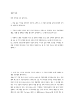 경영학원론 기업의 사회적 책임이 최근 ESG경영이라는 이름으로 전개되고 있다 ESG경영의 개념, 실행 및 한계를 사례를 활용하여 설명하시오 언론에 소개된 기업관련 기사 중-2