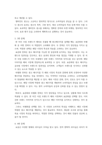 경영혁신 도요타자동차의 5S운동(정리, 정돈, 청소, 청결, 습관화)을 개인의 관점에서 자신에게 어떻게 적용하면 좋을까요 외 7개-4