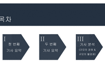 경제학원론 ) 경제 관련 기사 정리 및 요약 후 추가 분석-2