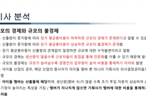 경제학원론 ) 경제 관련 기사 정리 및 요약 후 추가 분석-5