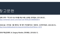 경제학원론 ) 경제 관련 기사 정리 및 요약 후 추가 분석-6