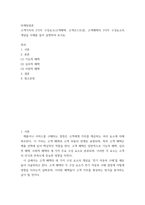 고객가치의 2가지 구성요소(고객혜택, 고객코스트)중, 고객혜택의 3가지 구성요소의 개념을 사례를 들어 설명하여 보시요-2