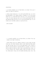 교과 논리및 논술 (1리프먼의 다차원적인 사고 세 가지 제시하고, (2유아들이 가지고 있는 다차원적 사고 예를 각각 제시하시오-2
