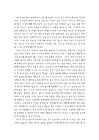교과 논리및 논술 (1리프먼의 다차원적인 사고 세 가지 제시하고, (2유아들이 가지고 있는 다차원적 사고 예를 각각 제시하시오-6