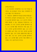 교과논리및논술 (1리프먼의 다차원적인 사고 세 가지 제시하고, (2유아들이 가지고 있는 다차원적 사고의 예를 각각 제시-1