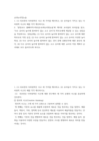 교과논리및논술 (1리프먼의 다차원적인 사고 세 가지 제시하고, (2유아들이 가지고 있는 다차원적 사고의 예를 각각 제시-2