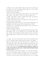 교과논리및논술 (1리프먼의 다차원적인 사고 세 가지 제시하고, (2유아들이 가지고 있는 다차원적 사고의 예를 각각 제시-3