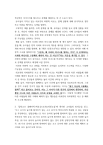 교과논리및논술 (1리프먼의 다차원적인 사고 세 가지 제시하고, (2유아들이 가지고 있는 다차원적 사고의 예를 각각 제시-4